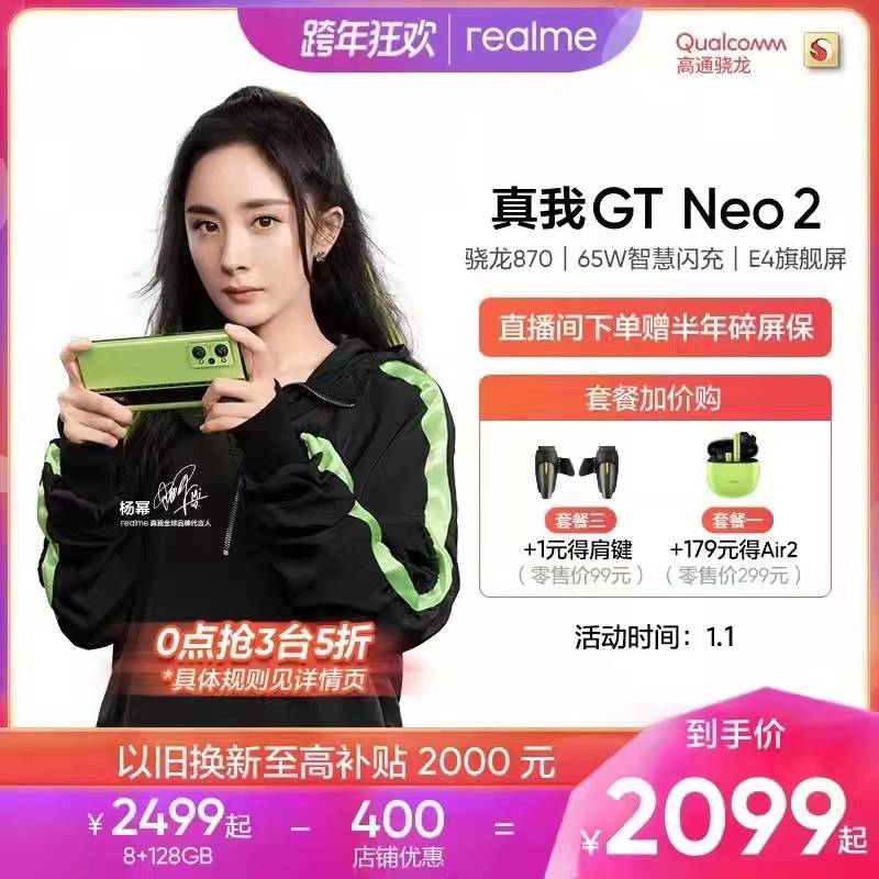 真我Neo 7，国家补贴助力下的手机市场新星