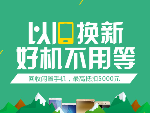 手机置换以旧换新，轻松换取新手机攻略