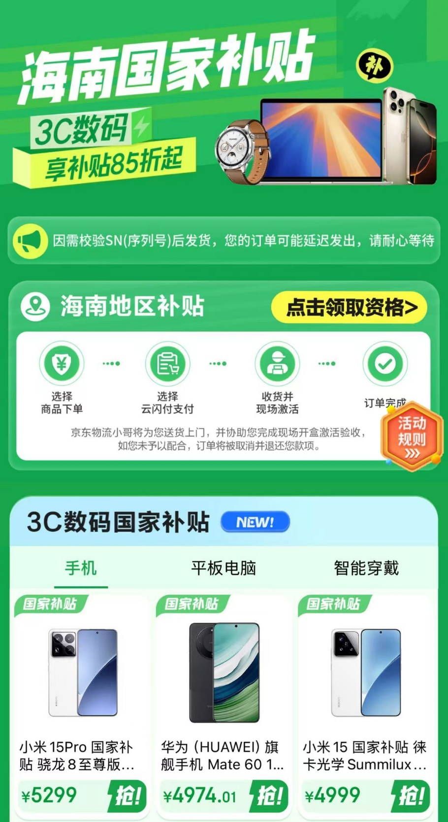 手机国家补贴购买线下政策，影响与实践探索