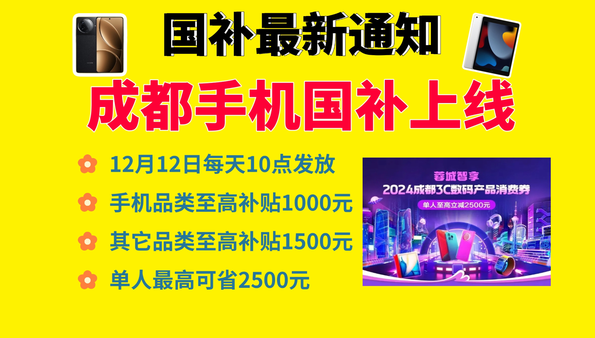 四川地区手机国补政策深度探讨