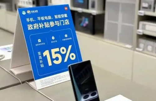 国补政策推动下的手机线上购买新趋势