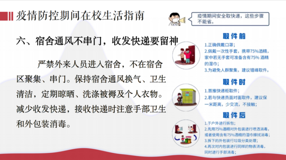 疫情期间生活指南，如何保持健康与安全