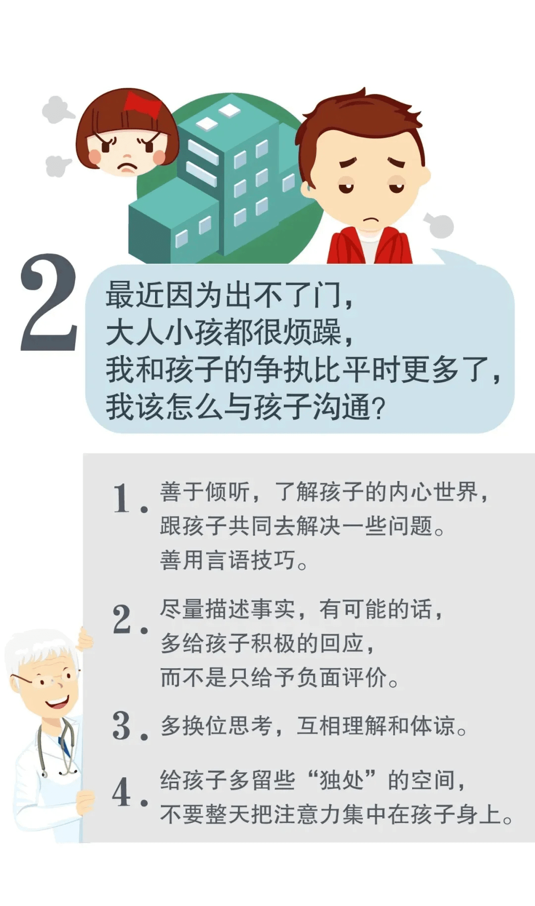 疫情期间六大心理问题及有效应对策略