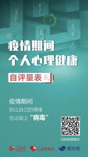疫情期间的心理防护，守护心灵的防疫战