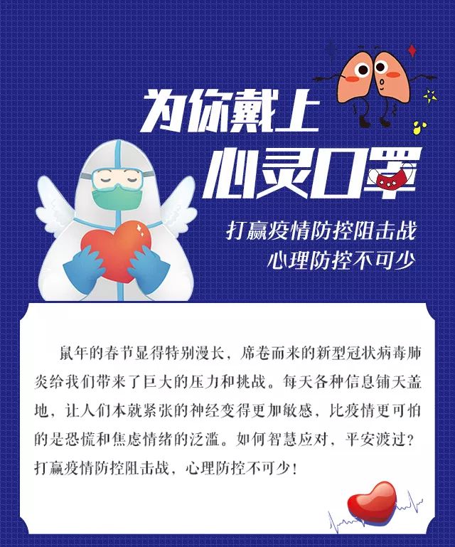 疫情下的心理防护，构建心灵的防疫墙