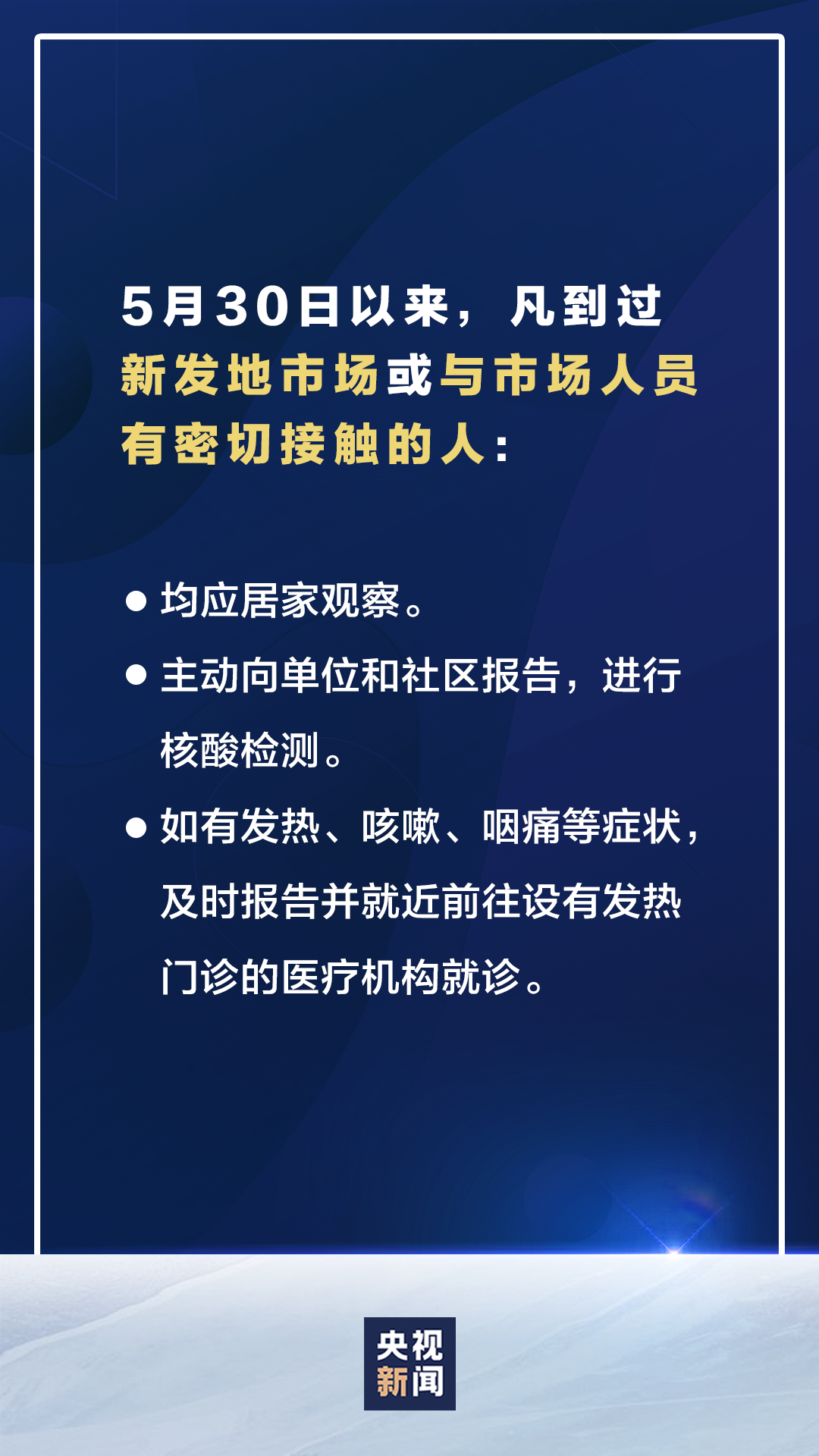 北京疫情溯源与防控，科学探索与公共卫生的较量