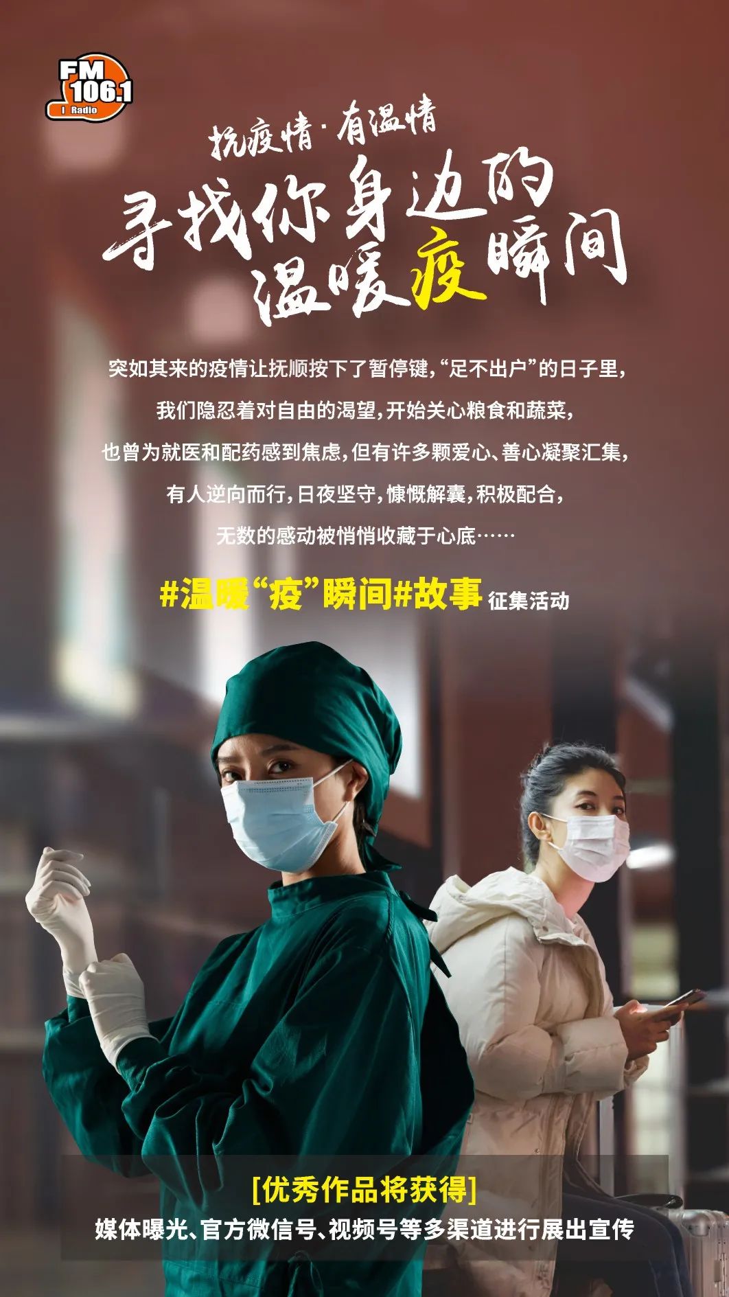 疫情下的温柔诗行，爱与希望的征途