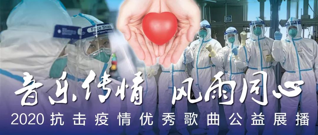 疫情期间抖音神曲，旋律中的温暖与力量