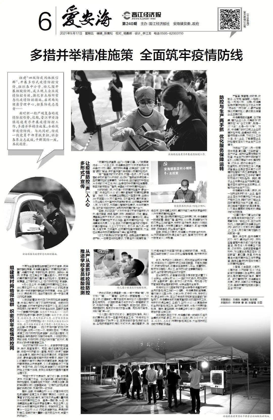 上海嘉定区，全面防控，精准施策，共筑安全防线