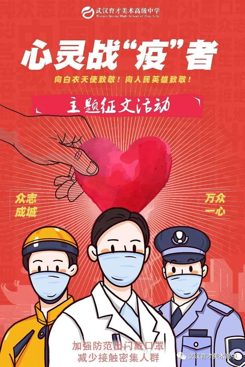 众志成城，共筑全球抗疫长城，守护人类健康的共同责任