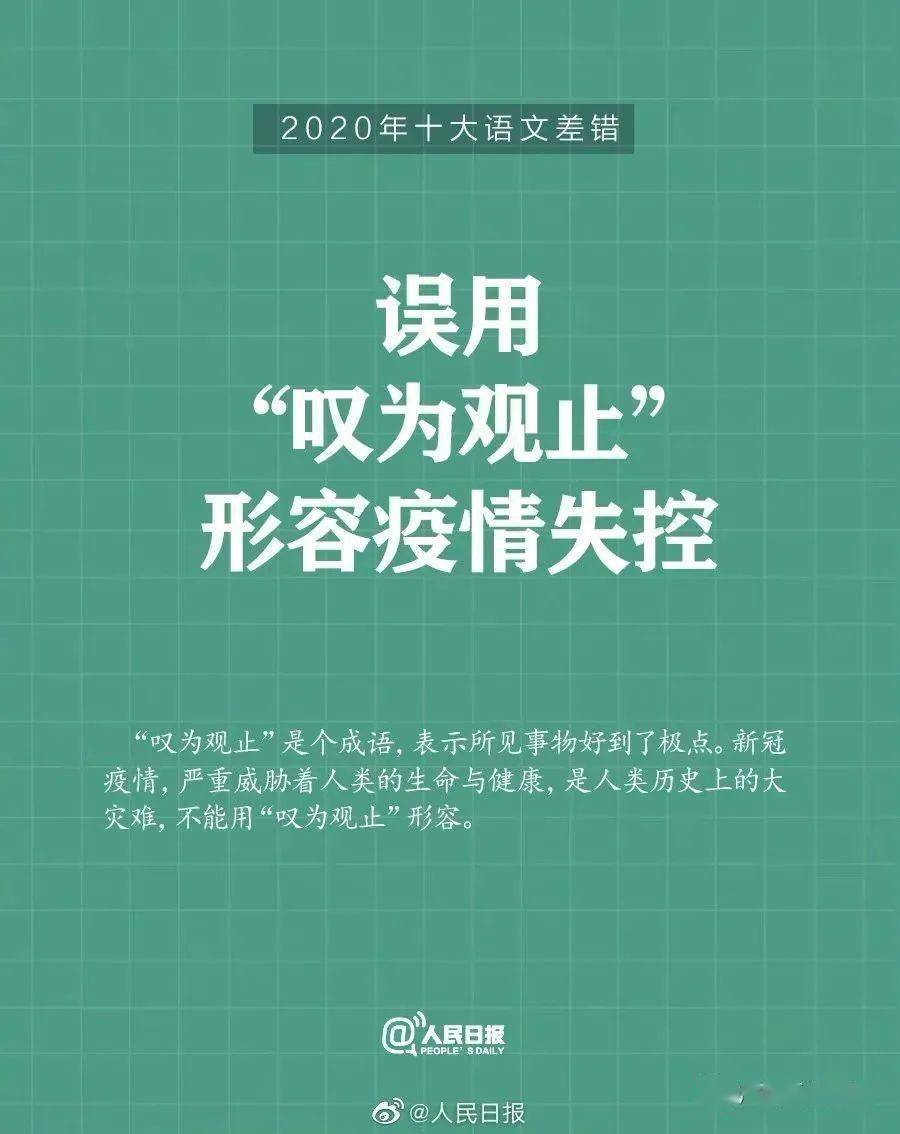 新冠疫情，2020年1月至2021年4月全球挑战与应对策略
