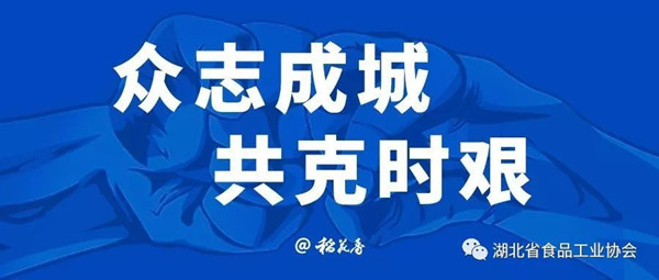 湖北新冠疫情，风雨同舟，共克时艰