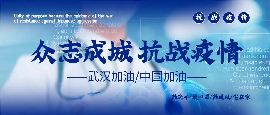 共克时艰，守护家园，佳木斯市在新冠病毒疫情中的防控与思考