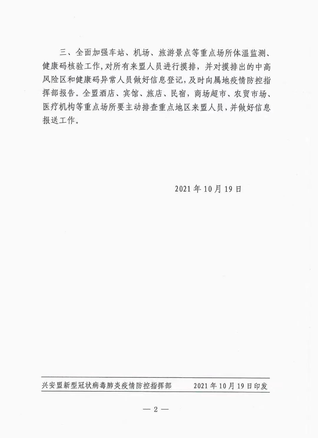 共筑防线，守护龙江安宁，黑龙江新冠疫情防控通告