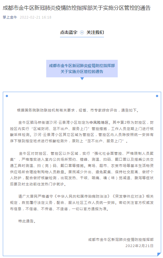 四川成都简阳地区新冠疫情最新通告，防控措施与进展概览