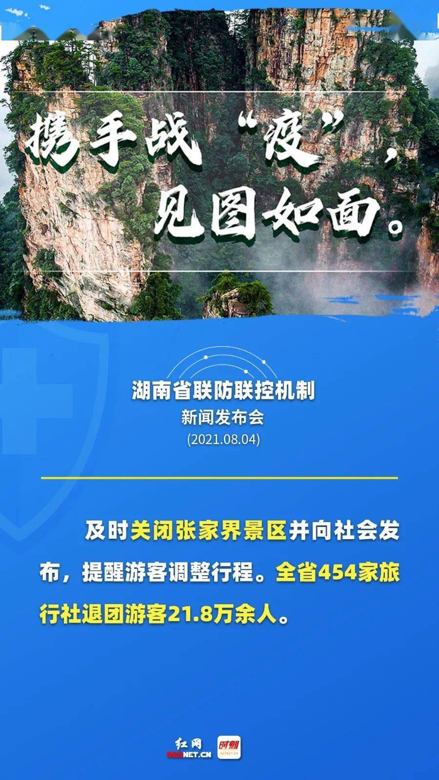 湖南，今日新冠病毒疫情最新消息，防控不松懈，共筑健康防线