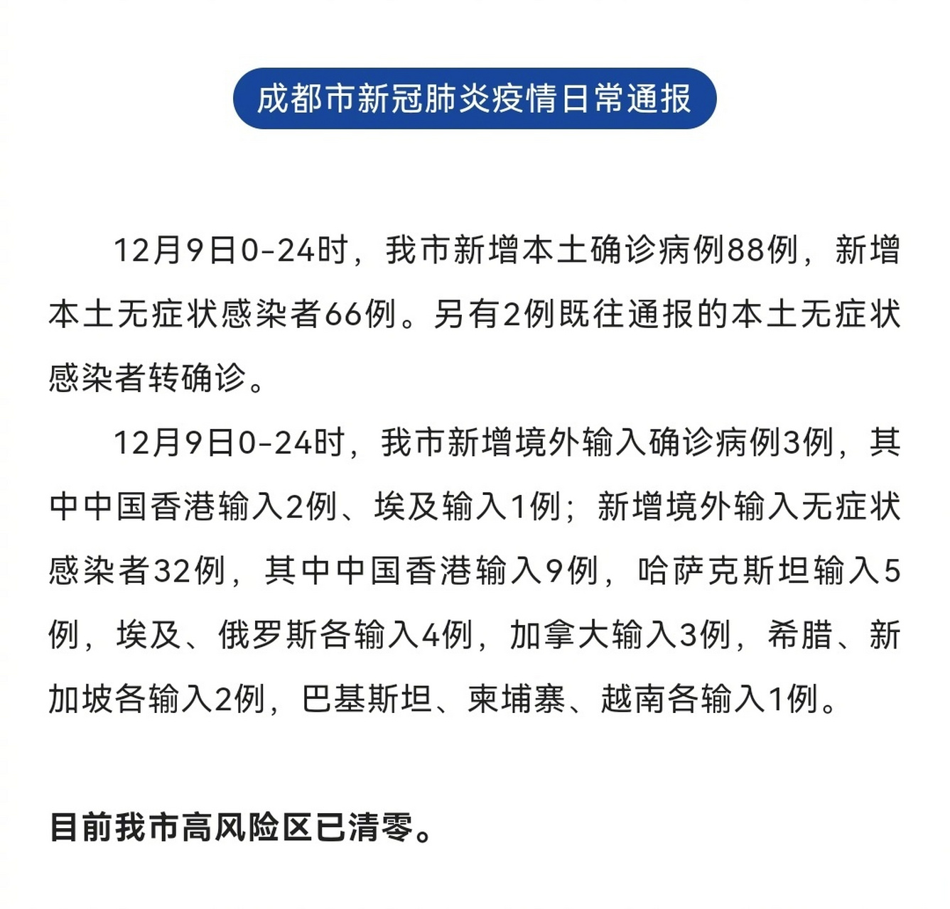 成华区共克时艰，成都疫情通报下的城市安全守护战