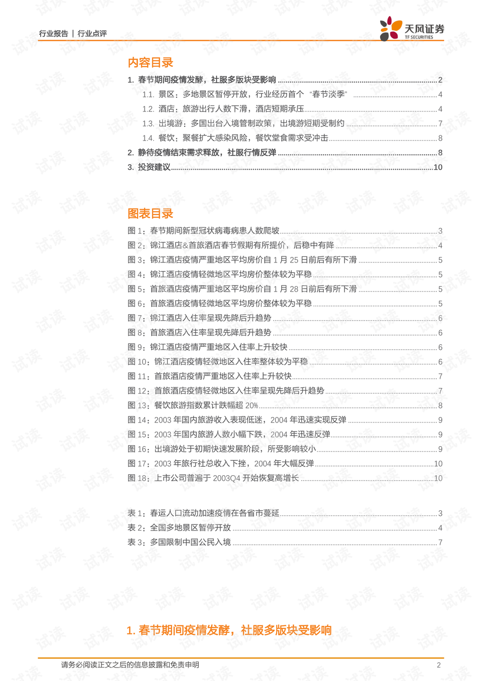 四川新冠疫情最新报告，坚韧不拔，共克时艰