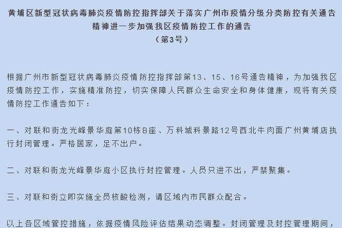 广州新冠疫情最新病例，防控措施与社区共情