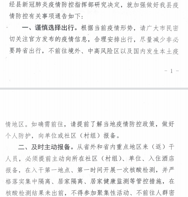 我市新冠疫情防控与高效应对措施公告