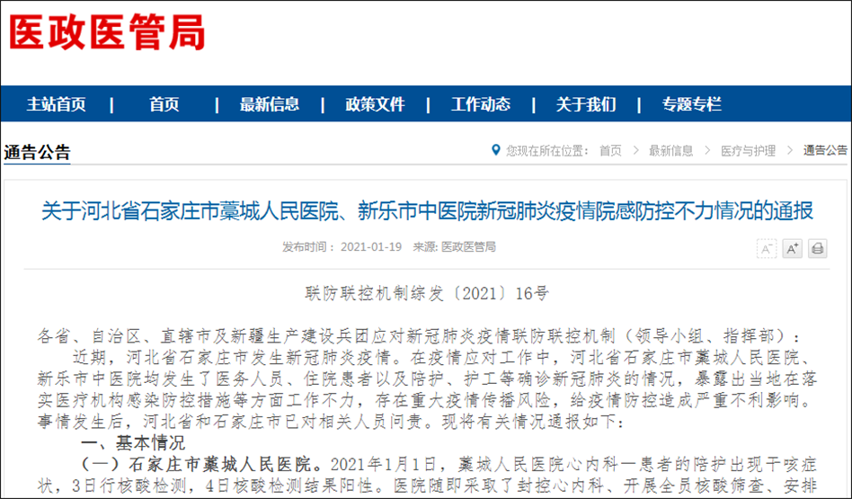 河北新冠疫情最新动态，全面防控，共筑健康防线