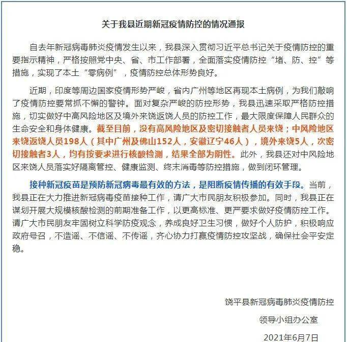 山东新冠疫情最新通报，防控成效显著，仍需保持警惕