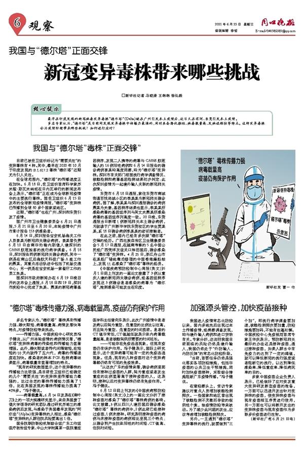 新冠疫情最新变异株，挑战与应对策略的深度解析