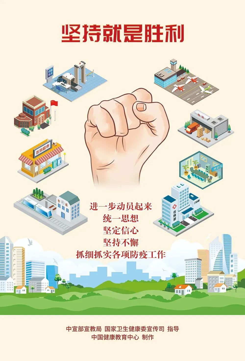 共建全球健康防线，携手疫情防控的英语宣传策略