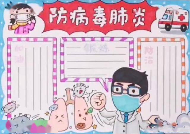 疫情防控，从我做起，手抄报助力新冠肺炎防控知识普及