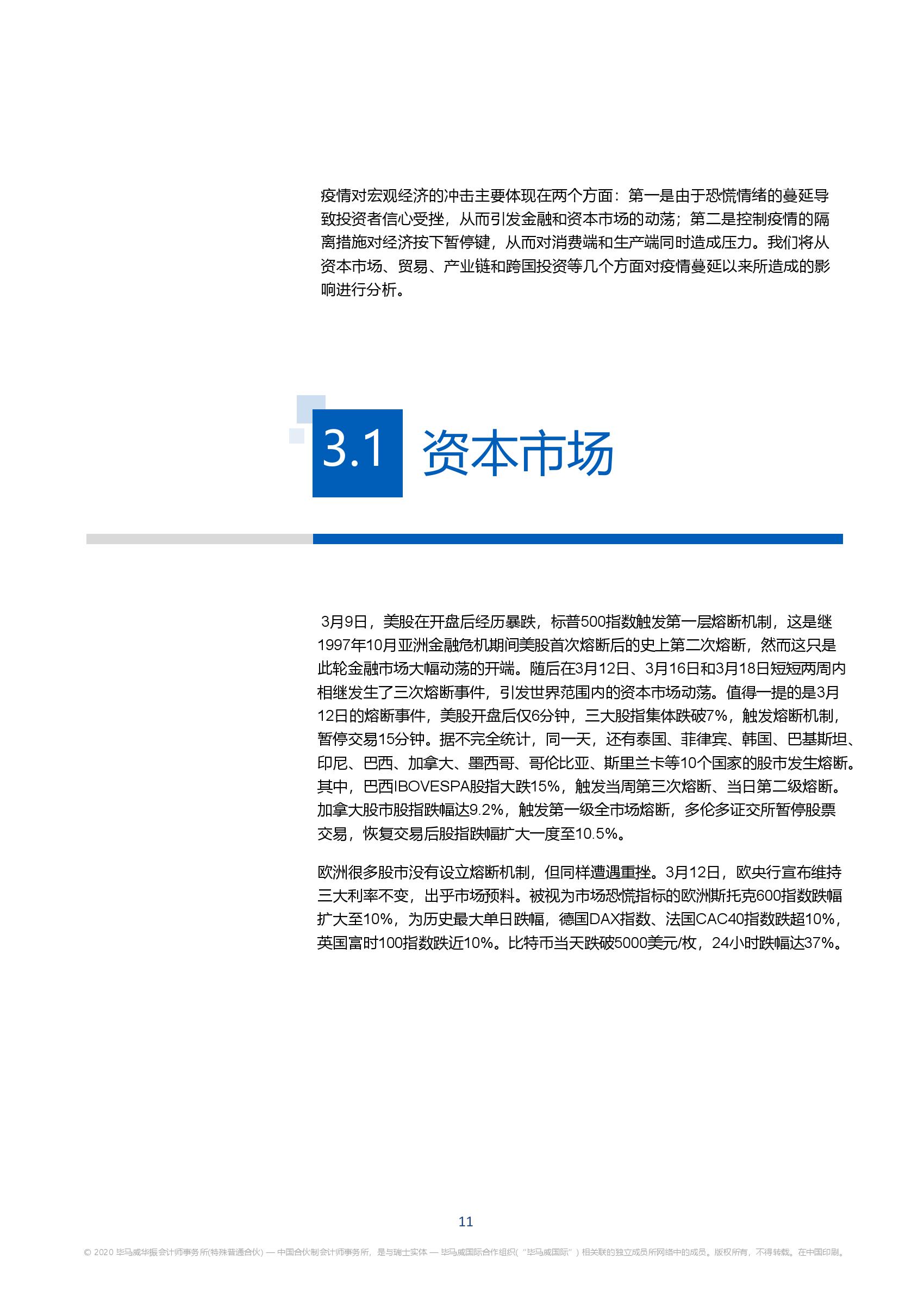 新冠疫情下的全球挑战与希望，共克时艰，共创未来