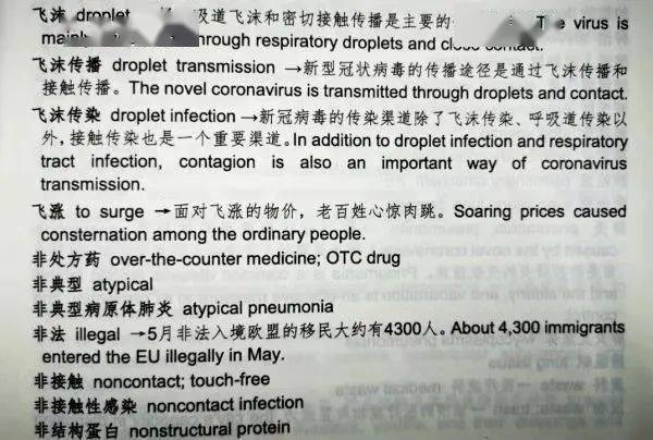 疫情下的语言桥梁，新冠疫情英语翻译词汇全解析